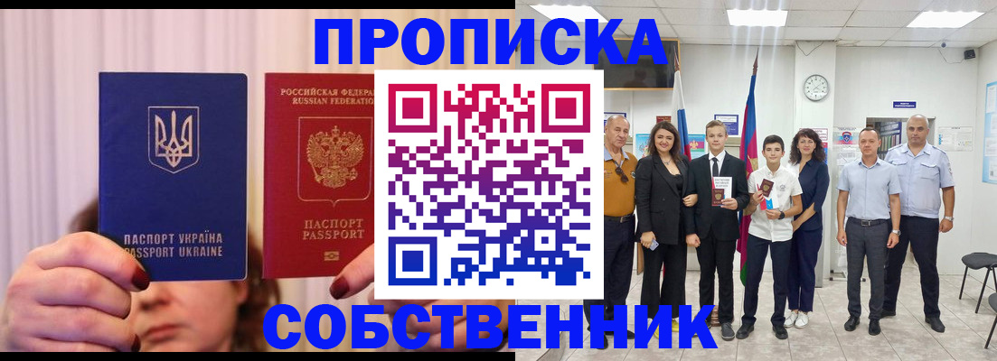 прописка законно в Красноярске