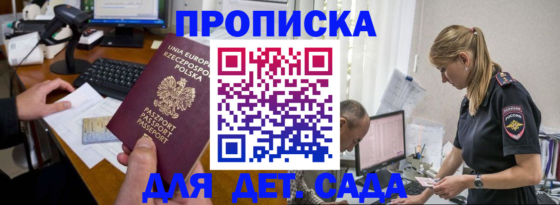 временная регистрация купить в Красноярске