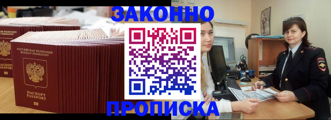 прописка штамп в Красноярске