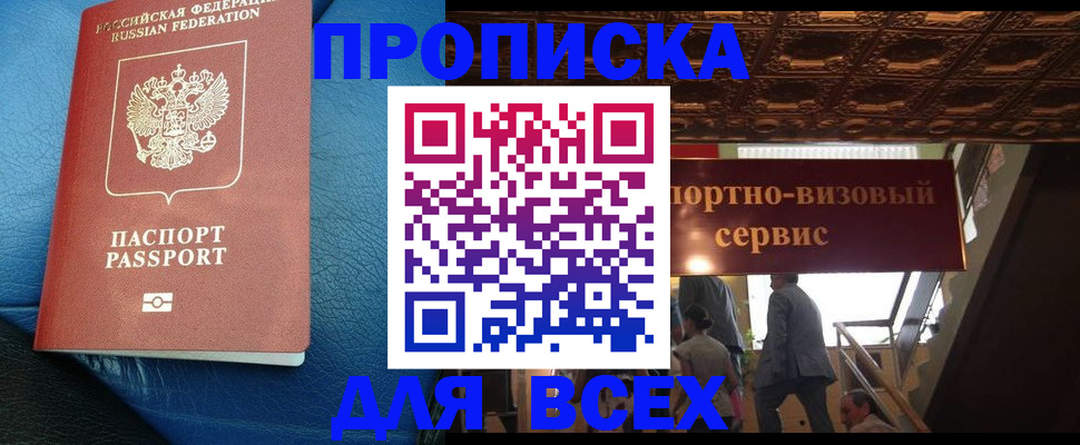 прописка гарантия в Красноярске