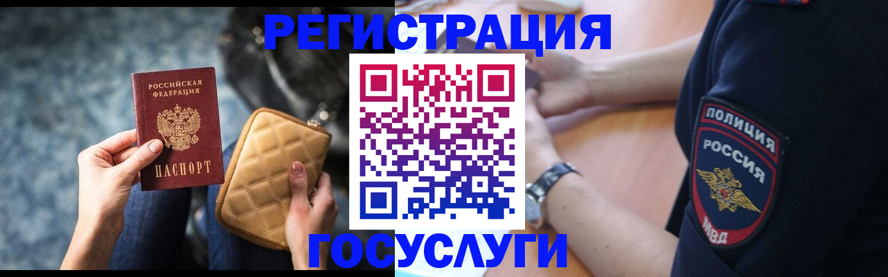 прописка ребенка в Красноярске