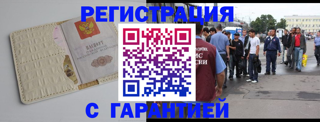 прописка ребенка в Красноярске