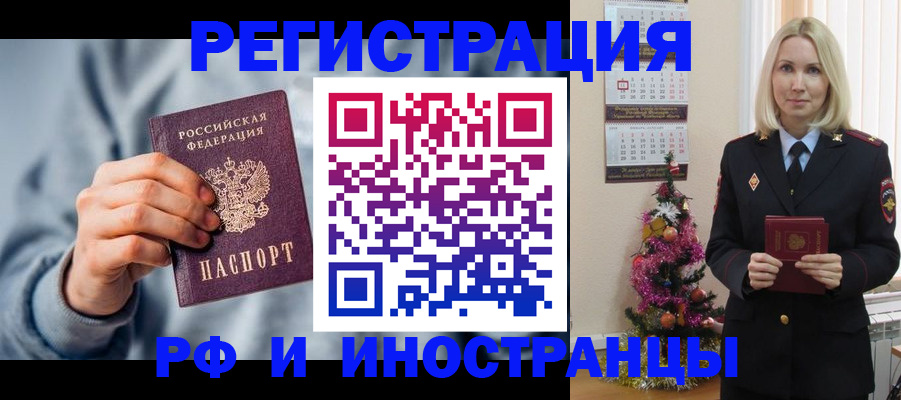 временная регистрация для школы в Красноярске