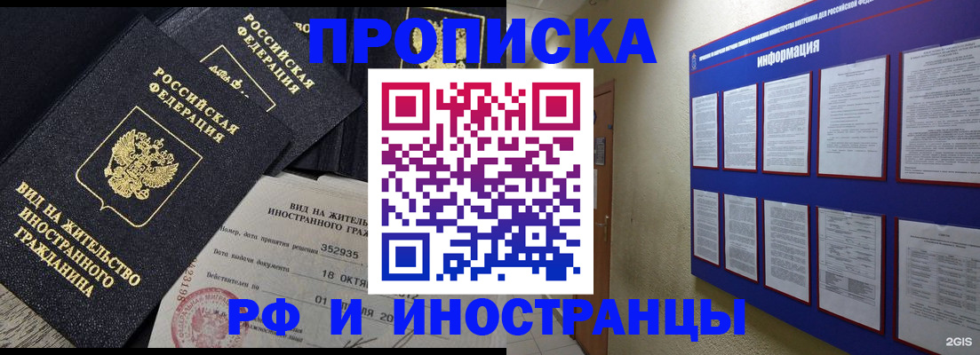 прописка ребенка в Красноярске