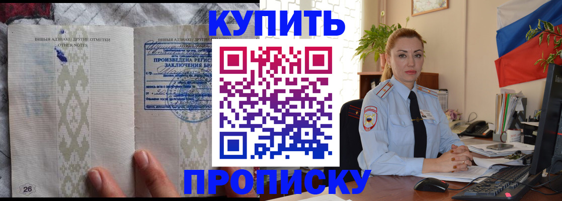 прописка поиск в Красноярске