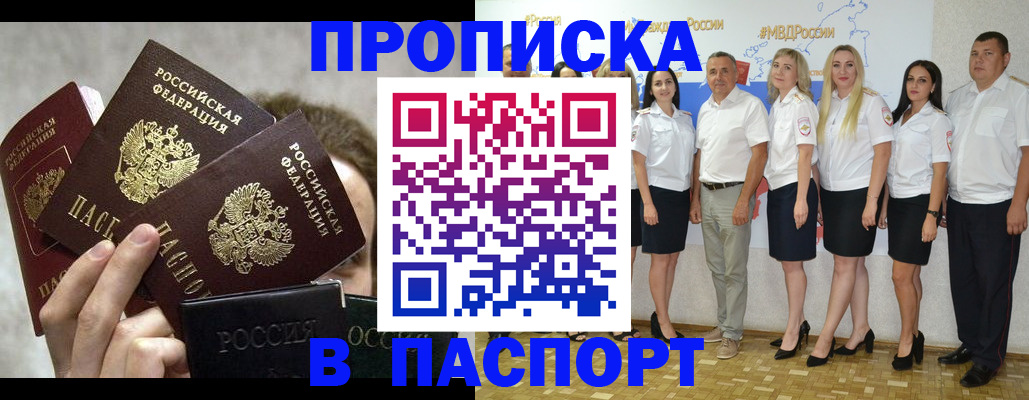 прописка паспорт в Красноярске
